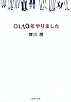 I did OL10 year (Shueisha Bunko) (1996) ISBN: 4087484645 [Japanese Import] 4087484645 Book Cover