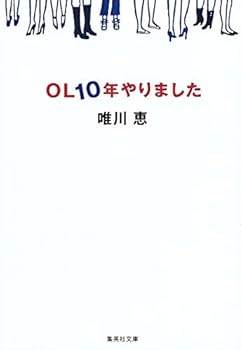 Paperback Bunko I did OL10 year (Shueisha Bunko) (1996) ISBN: 4087484645 [Japanese Import] [Japanese] Book