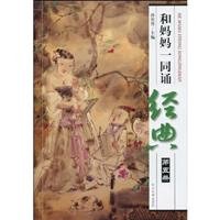 To Read Classics Together With Mother - the fifth book - with VCD discs 781097548X Book Cover