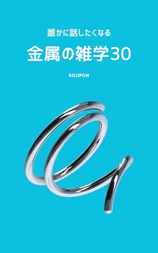 30 Metal Trivia Facts You will Want to Share with Someone (Japanese Edition)