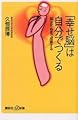 「幸せ脳」は自分でつくる (講談社＋α新書)