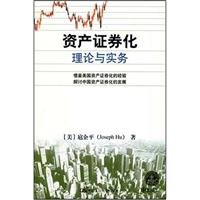 Paperback assets Securitization Theory and Practice [Chinese] Book