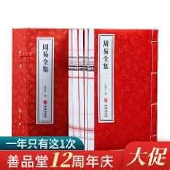 Amazon.com: 周易全集译注全解入门全书本义当当自营正版易经智慧