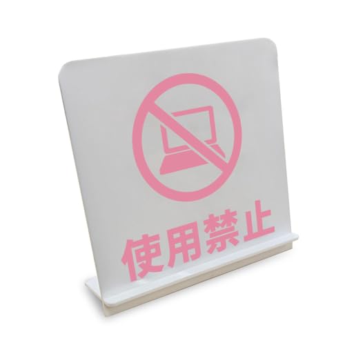 �g�p�֎~ �X�^���h�Ŕ� / �i�A�N������ �v���E�W�� �T�C���E�h�� �ϐ� ���O�j�i�x�� �h�~ �}�~ �ē��jPC�g�p�֎~ �p�\�R���g�p�s�� �[���g�p�֎~ ���p�s�� No PC Use Computer Prohibited �I�t�B�X �w�Z �{�� ��c�� ���L