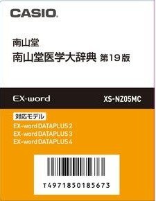 Amazon | EX-Word電子辞書追加コンテンツ XS-NZ05MC | CASIO(カシオ
