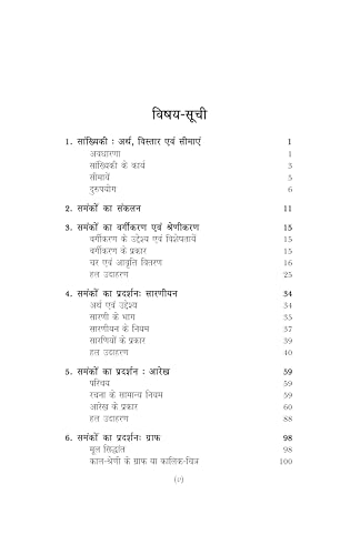 Image of Sankhyikiya Vishleshan, Graph Avum Aaraikh