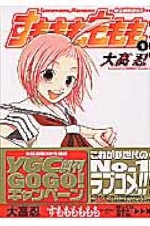 Amazon.co.jp: すもももももも: 地上最強のヨメ (6) (ヤングガンガン