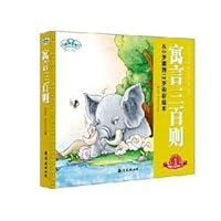 The King Lam 300 series: the children's books classic fable three hundred (color phonetic version) 754425934X Book Cover