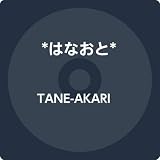 TANE-AKARI