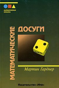 Paperback Matematicheskie dosugi [Russian] Book