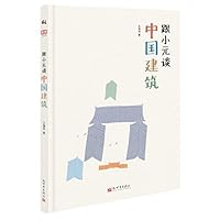 Explaining Chinese Architecture to Xiaoyuan (Chinese Edition) 7510470978 Book Cover