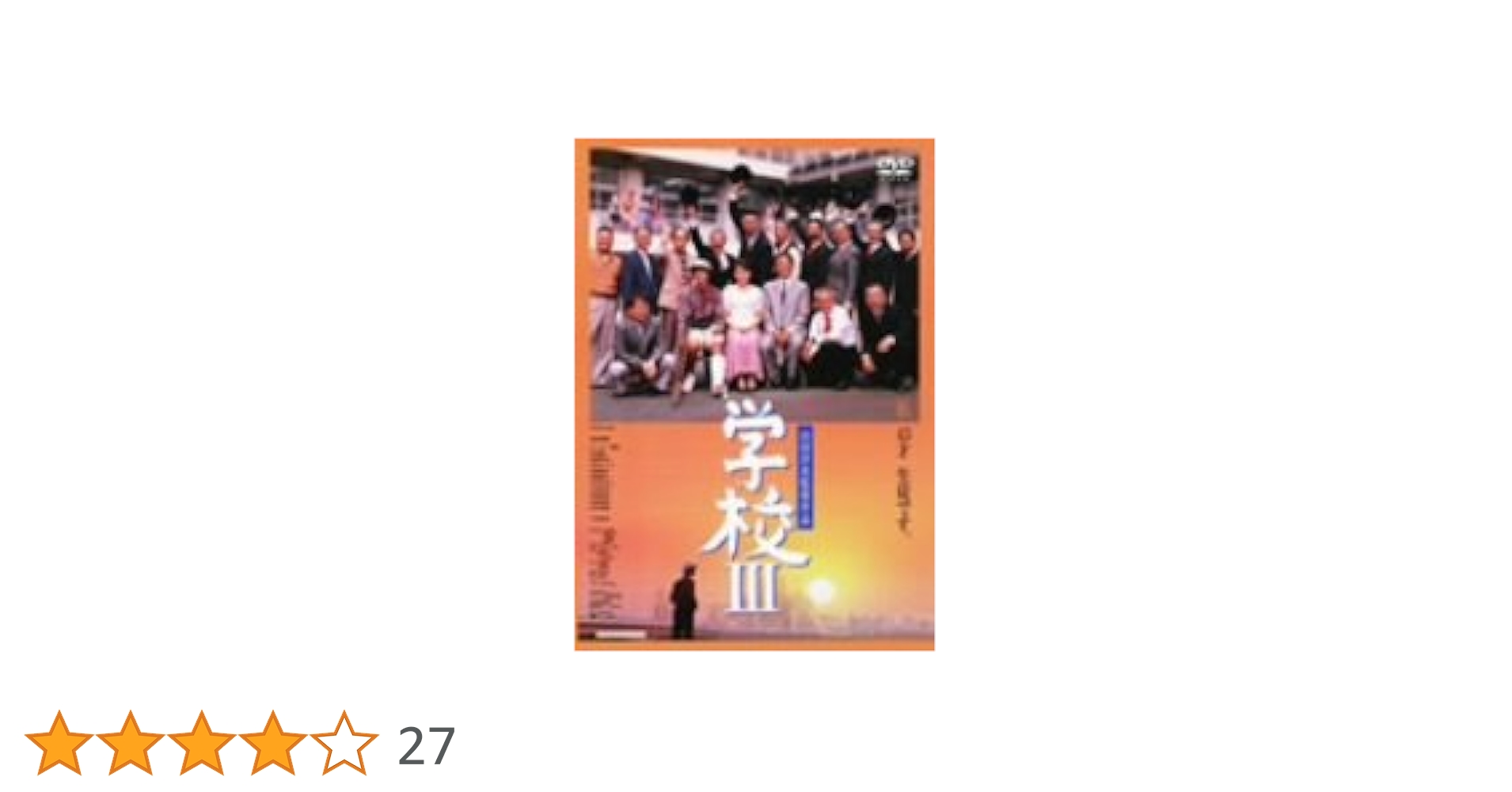 Amazon.co.jp: 学校III [DVD] : 大竹しのぶ, 黒田勇樹, 田中邦衛