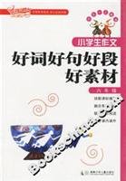 Paperback Students good writing good words good words good material segment (sixth grade)(Chinese Edition) Book