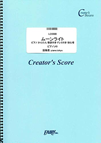 Partition piano facile Moonlight résout les blocages de lecture débutant LCS500