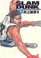Slam Dunk 完全版 13 ジャンプコミックス デラックス 井上 雄彦 本 通販 Amazon