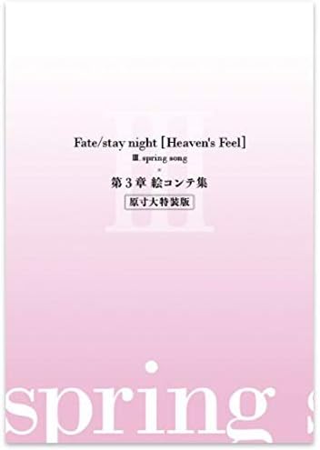 Fate/stay night [Heaven's Feel] II. lost butterfly 第2章 絵コンテ