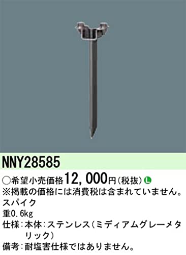 Panasonic (Panasonic) For Spotlight Round LED Spike nny28585