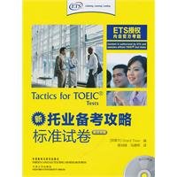 New TOEIC Preparation Guide Standard Paper - English bilingual - (two with CD) 7560095275 Book Cover
