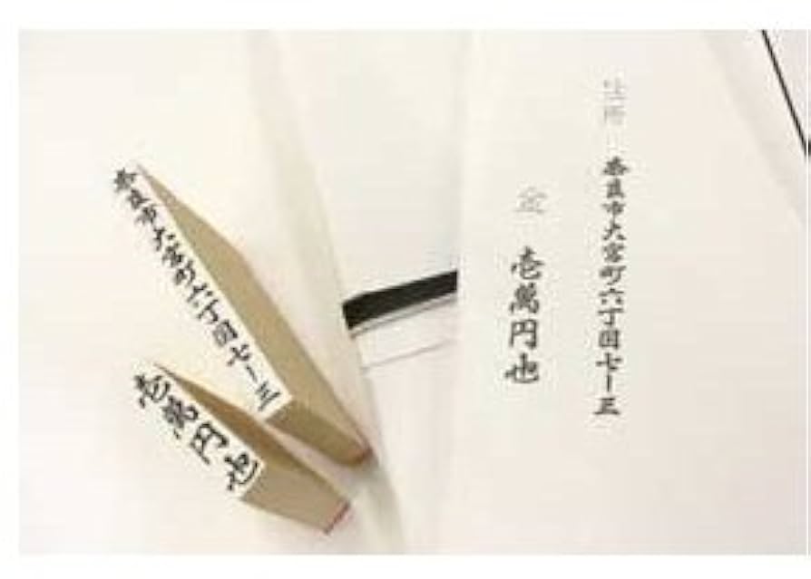 Amazon.co.jp: のし袋用金額印 慶弔ゴム印 : 文房具・オフィス用品