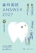 歯科国試ANSWER2027　Vol.11　口腔外科学1 (ANSWERシリーズ)