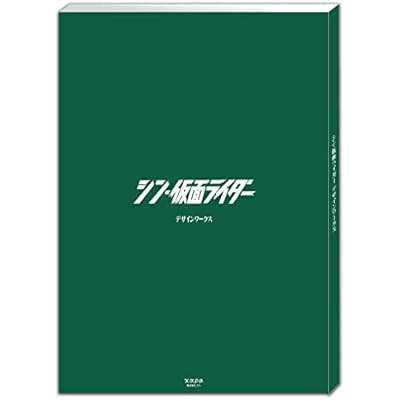 SHIN KAMEN RIDER DESIGN WORKS