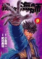 My name is sea for 9 (Big Comics) (2006) ISBN: 4091807771 [Japanese Import] 4091807771 Book Cover