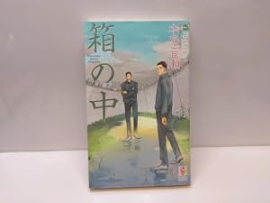 Amazon.co.jp: 美しいこと(上) (Holly NOVELS) : 木原 音瀬, 日高