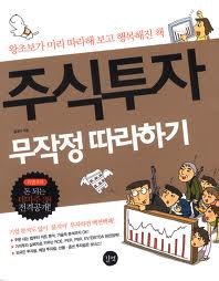 Unknown Binding Blindly According to Equity Investment (Korean Edition) [Korean] Book