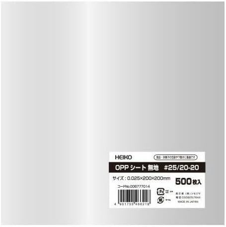 （まとめ買い）HEIKO 食品用 OPPシート 200&times;200#25 無地 500枚 006777014 【&times;3】