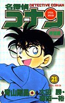 Detektif Conan Spesial Vol. 21 - Book #21 of the Detektif Conan Edisi Spesial