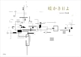 暖かき日よ KAZU作品集