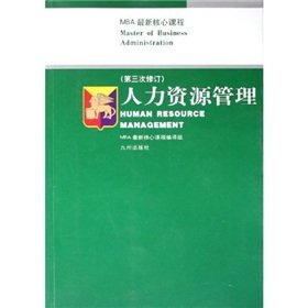 Paperback MBA latest core courses: Human Resource Management (3rd Amendment) Book