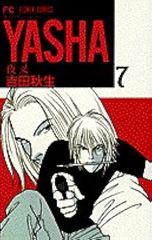 YASHA 12: 夜叉 (フラワーコミックス) | 吉田 秋生 |本 | 通販