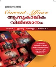 AANUKAALIKA VIJNAANAM