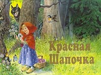 Hardcover Krasnaya Shapochka Book