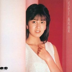 Amazon.co.jp: 森尾由美 イノセント 中古アイドルCD : おもちゃ