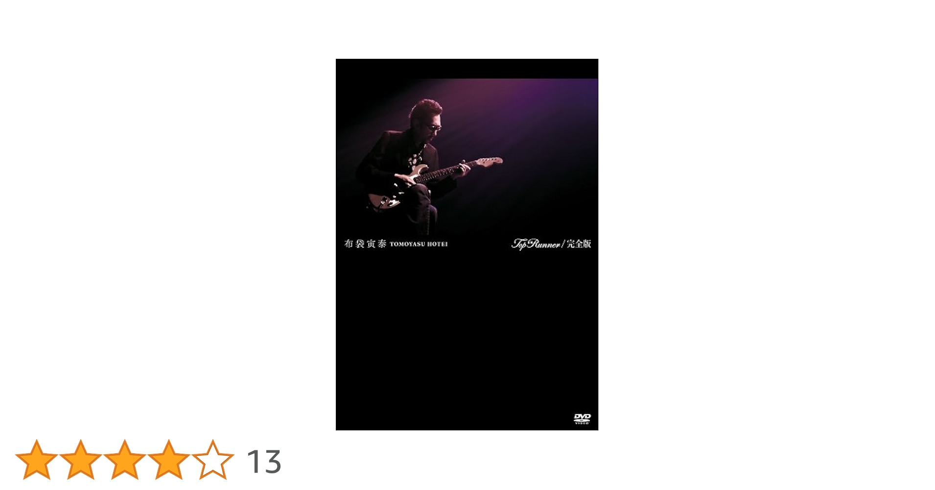 布袋寅泰 dvd 17枚 とおまけ 布袋寅泰 dvd 17枚 とおまけ - メルカリ