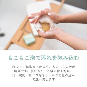Amazon | ラミュー PLソープ 透明洗顔石鹼 90g 枠練り 固形石鹸 乾燥肌