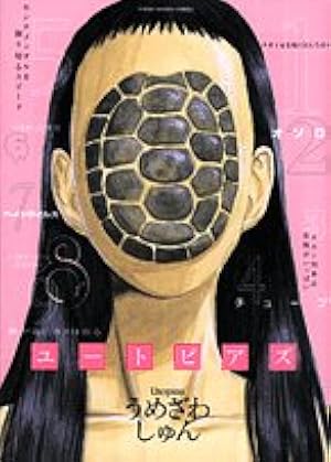 メイコの遊び場(1) (アクションコミックス) | 岡田 索雲 |本 | 通販