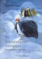 to katergariko asteraki / t? ?ate??????? aste???? 9603445975 Book Cover