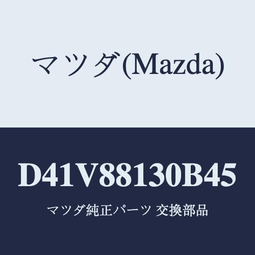 マツダ(Mazda) バツク(R) フロントシート/D41V88130B45(D41V-88-130B4) マツダ純正部品
