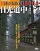 週刊　日本の街道（５）日光道中