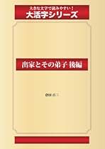 背春の息の痕 倉田百三 古書 角川書店 背春の息の痕