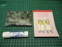 BB07防衛省 グッズ 3点セットポケットティッシュ スティックのり メモ帳 防衛庁 陸上 海上 航空 自衛隊 そうりゅう型 潜水艦