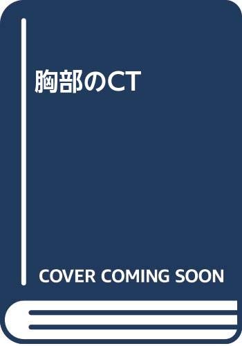 無料電子書籍アプリ 胸部のCT バイ