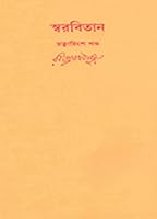 Swarabitan 40 8175224096 Book Cover