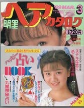 Amazon.co.jp: S3150 付録付 明星 ヘアカタログ 89 3月号 1989年