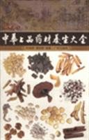 Chinese top grade medicine health Daquan 7807312920 Book Cover