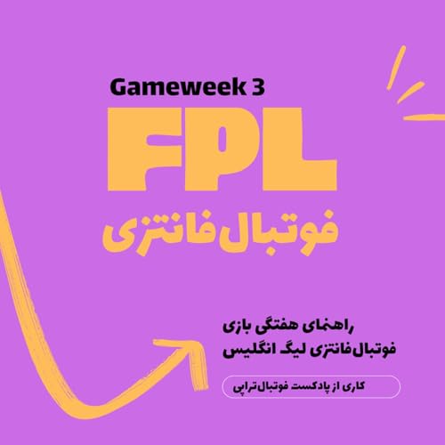 Page de couverture de اپیزود فانتزی لیگ برتر انگلیس – هفته سوم