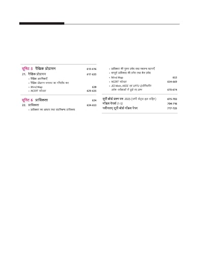 Image of Arihant UP Board 2026-27 Complete Course Mathematics (Ganit) Class 12 | Based on NCERT Textbook | NEP 2020 | Chapter Tests, Topic Tests, Model Papers ... Sheet & Project Work Included | Hindi Medium